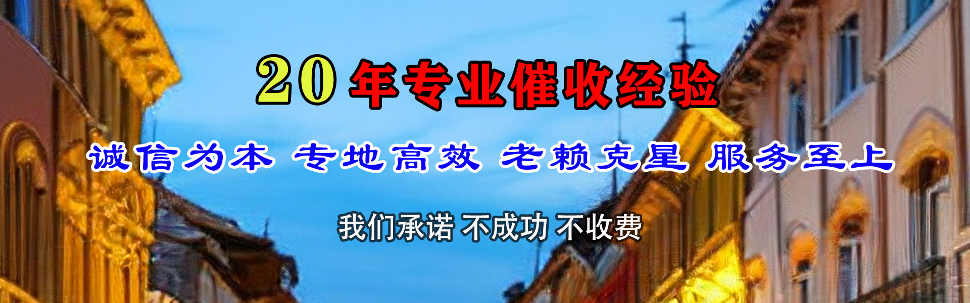 金东收账公司
